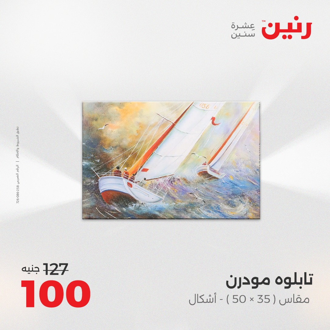 raneen offers from 30aug to 2aug 2025 عروض رنين من 30 أغسطس حتى 2 أغسطس 2025 صفحة رقم 174